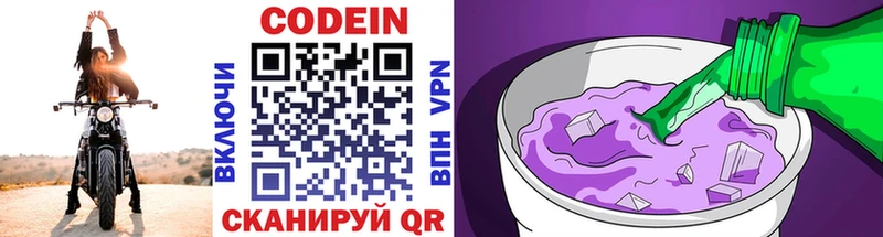 Кодеиновый сироп Lean Purple Drank  Велиж 