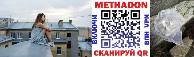 Метадон кристалл  Велиж 